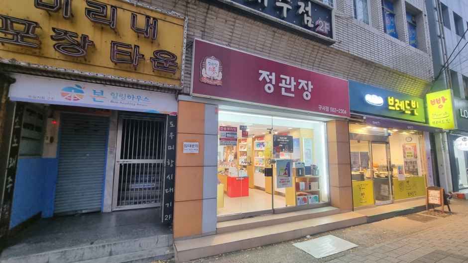 [事後免税店]チョングァンジャン（正官庄）・クソ（久瑞）店