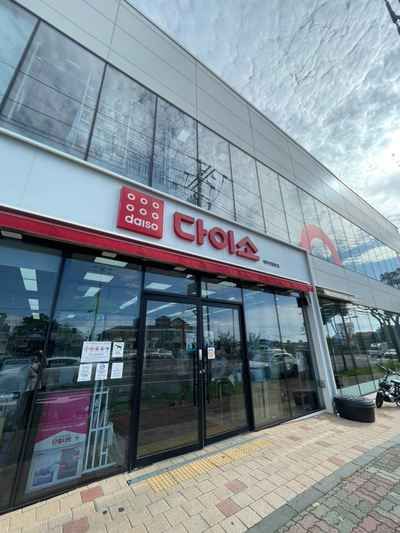 [事後免税店]DAISO（ダイソー）・チェジュヨンドン（済州蓮洞）本店(다이소 제주연동본점)