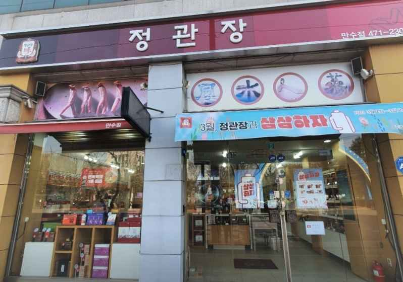 JUNG KWAN JANG Mansu Branch [Tax Refund Shop](정관장 만수점)