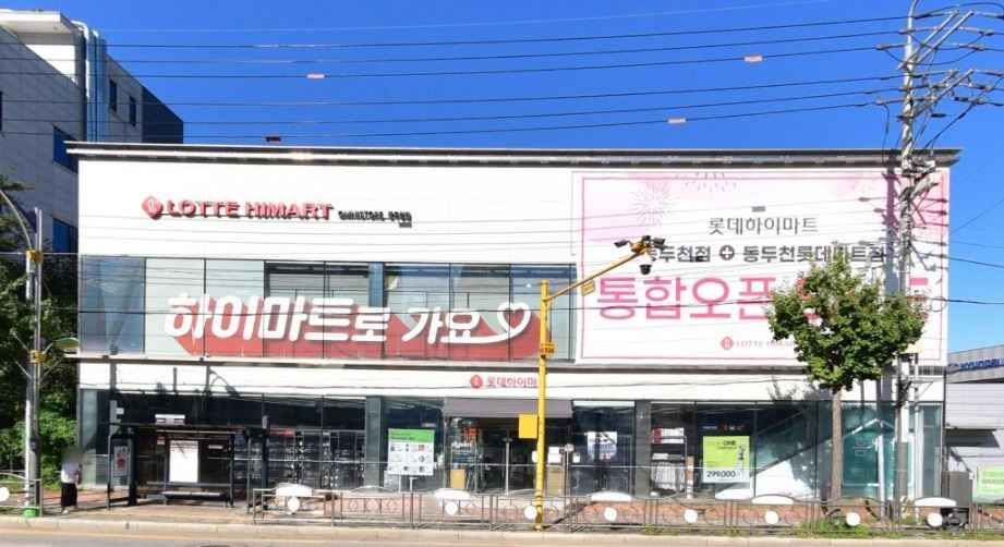 [事後免税店]ロッテハイマート・トンドゥチョン（東豆川）店