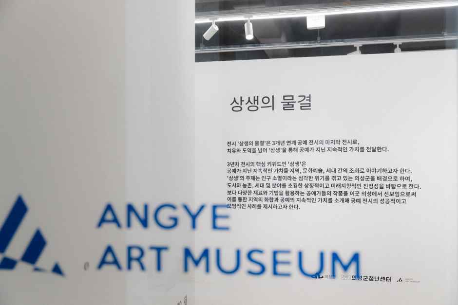 안계미술관