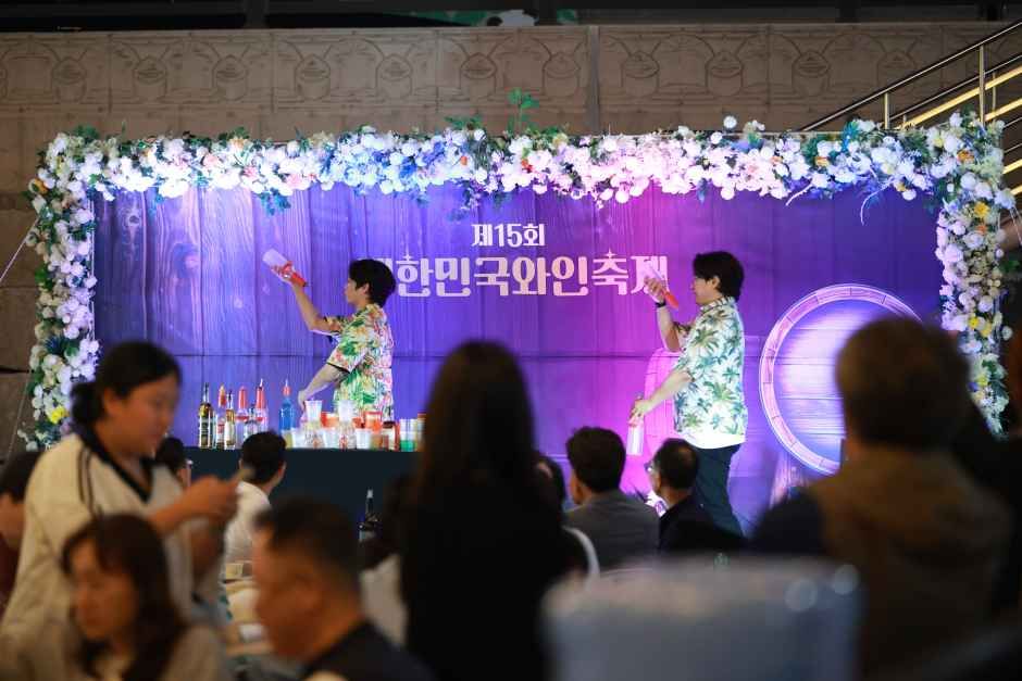 대한민국와인축제