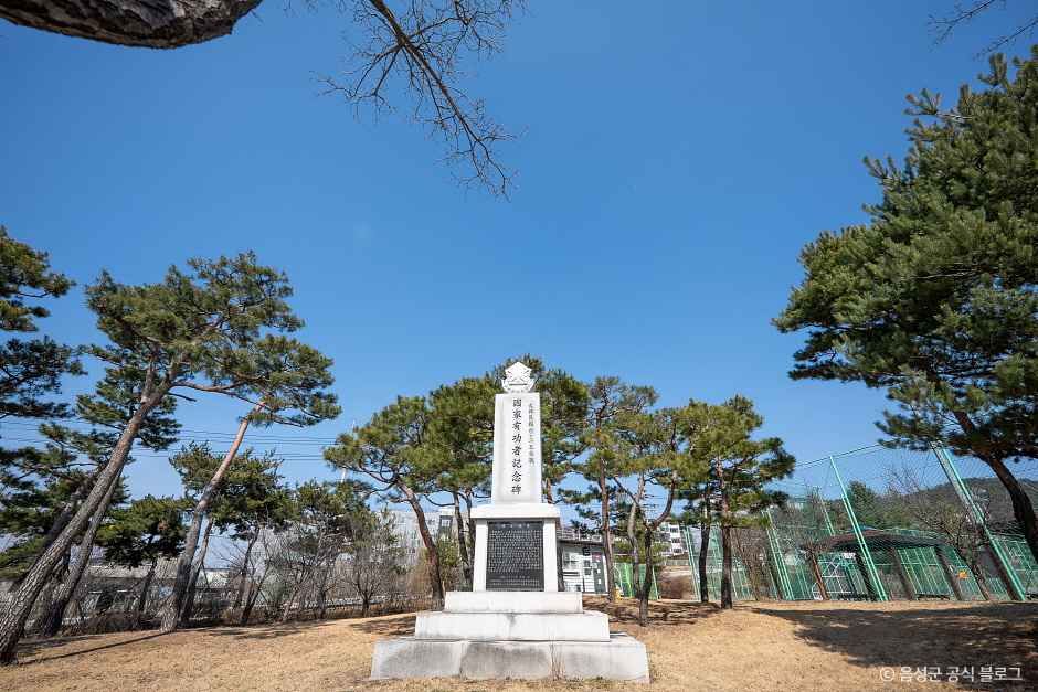 금왕생활체육공원