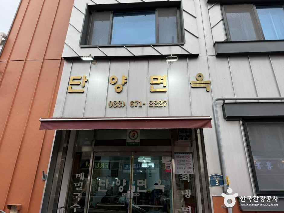 丹陽麺屋