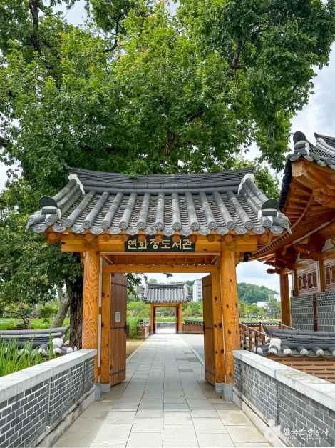 연화정 도서관