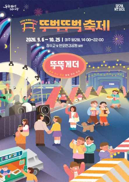 차 없는 잠수교 뚜벅뚜벅축제 현장 6