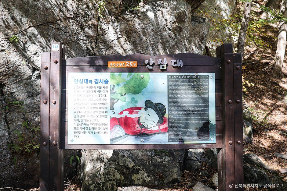 구천동 어사길
