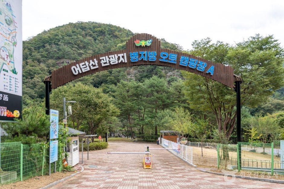 병지방오토캠핑장