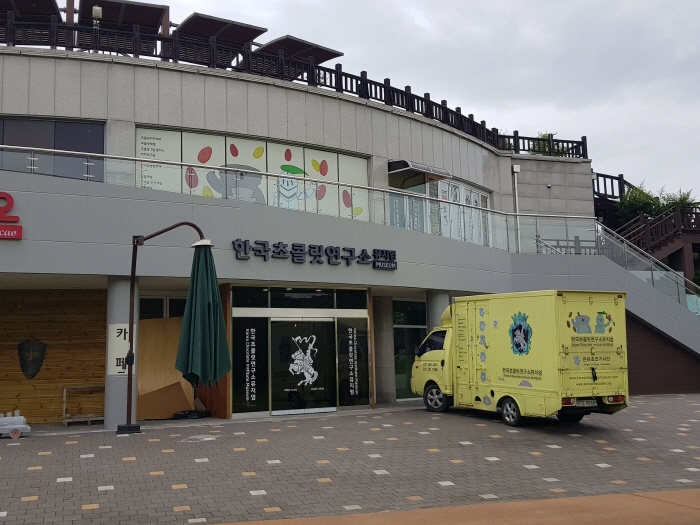 Korea Chocolate Research Institute Museum Gokseong Branch