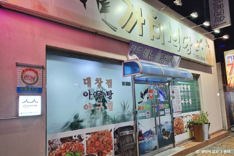 Kkachi Restaurant