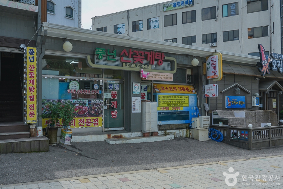 Songdo Blue Crab Street