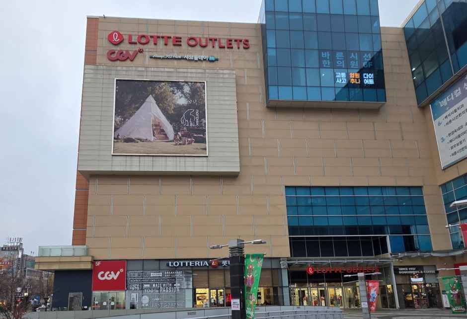 Lotte Outlets - Goyang Terminal Branch [Tax Refund Shop](롯데아울렛 고양터미널점)