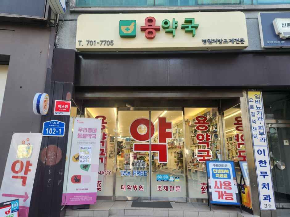 Yong Pharmacy [Tax Refund Shop](용약국)