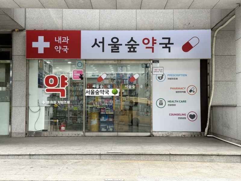 Seongsu Seoulsup Pharmacy [Tax Refund Shop]