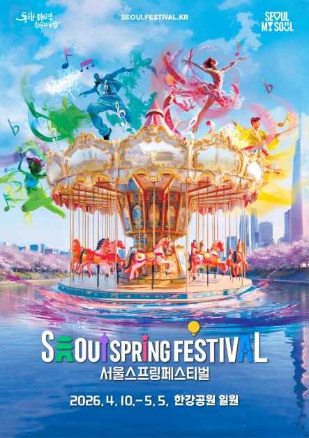 2026 서울스프링페스티벌 포스터.jpg