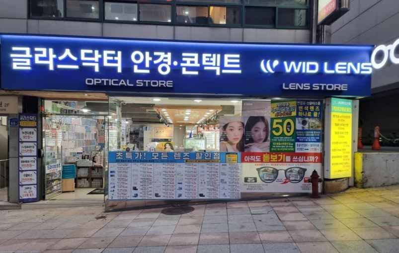 [事後免税店]グラスドクター眼鏡ウィズレンズ・チュンチョン（春川）店(글라스닥터 안경 위드렌즈 춘천점)