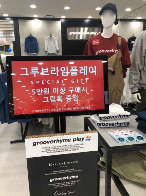 [事後免税店] GROOVE RHYME play・モダアウトレットチュンチョン（春川）店