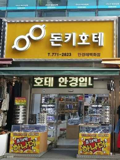 Don Quijote's Glasses[Tax Refund Shop](돈키호테안경)