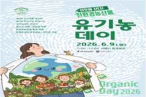 유기농데이
