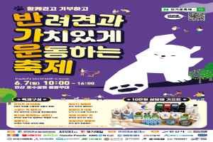 반가운축제 (반려견과 가치있게 운동하는 축제)