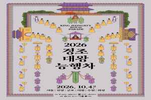 정조대왕 능행차 공동재현