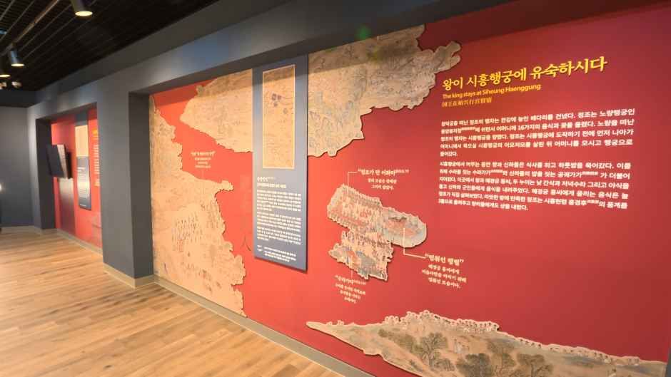 시흥행궁전시관