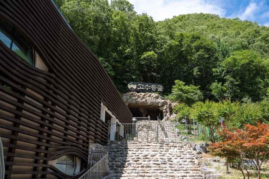 단양 고수동굴