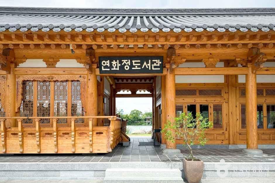 연화정 도서관