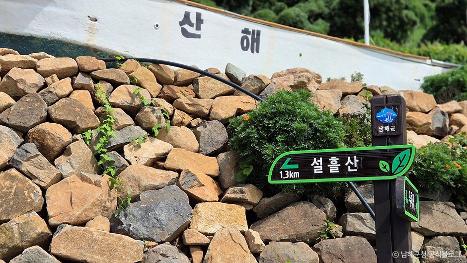 남해_설흘산 (2).jpg