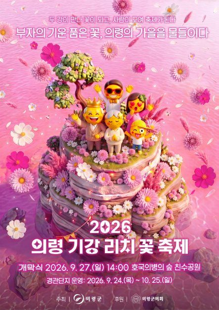 Uiryeong Gigang Rich Flower Festival