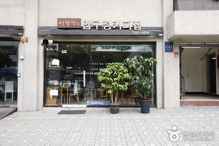 许亨万的狎鸥亭咖啡屋