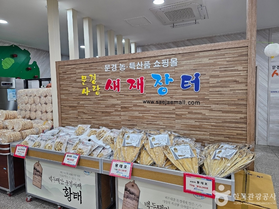 聞慶市特産品販売所（聞慶鳥嶺市場）