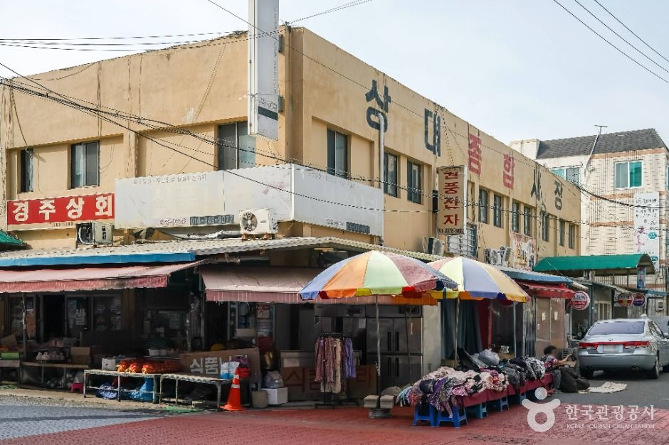 상대종합시장