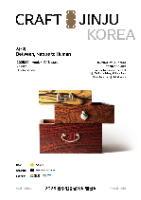 Jinju Traditional Crafts Biennale (2025 진주전통공예비엔날레)