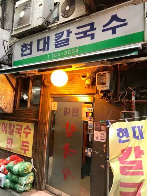 서울_현대칼국수 (1).jpg