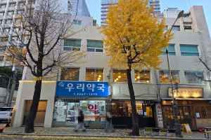 신우리약국