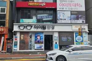 아이탐안경