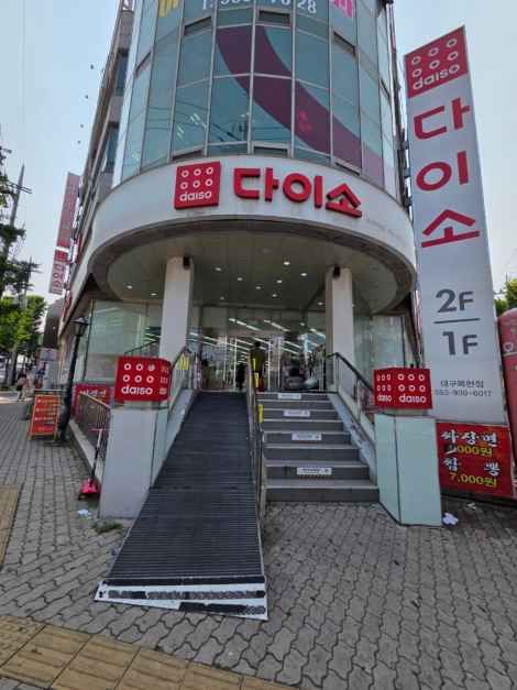 다이소 대구복현점