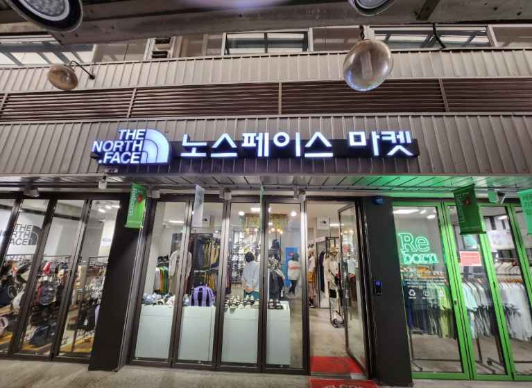 The North Face Yeji-dong Branch[Tax Refund Shop](TNF 예지동점)