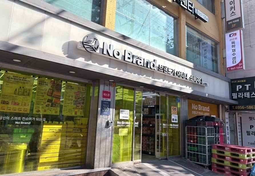 [事后免税店]NO BRAND江南汉堤店