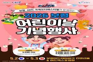 보령 어린이날 기념행사