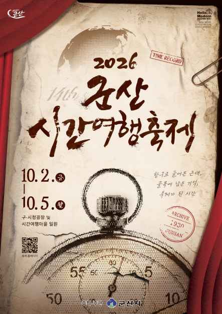 군산시간여행축제