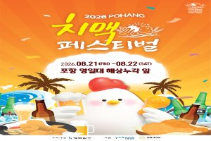 포항치맥페스티벌