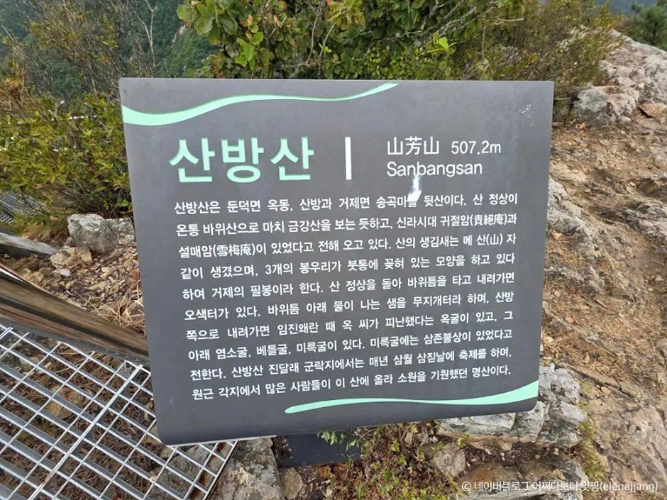 산방산(거제)