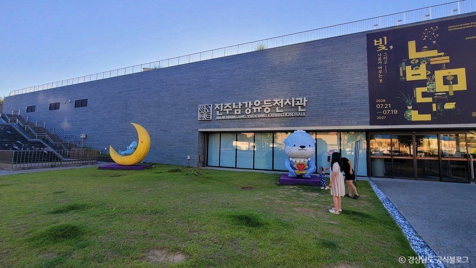 진주남강유등전시관