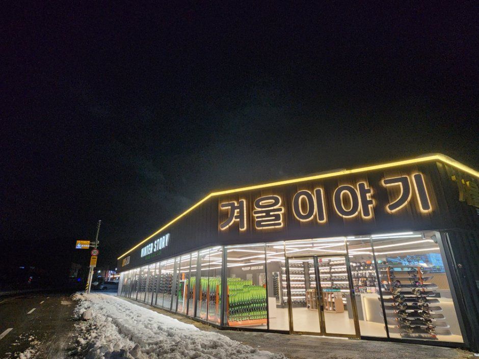 곤지암렌탈샵 겨울이야기