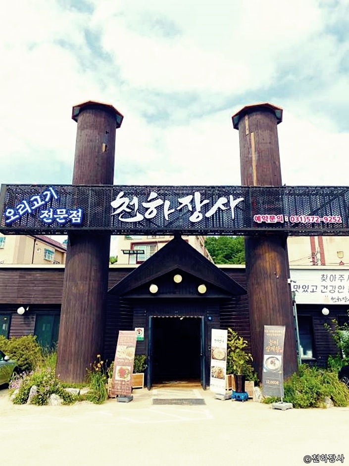 Cheonha Jangsa (Strongman)