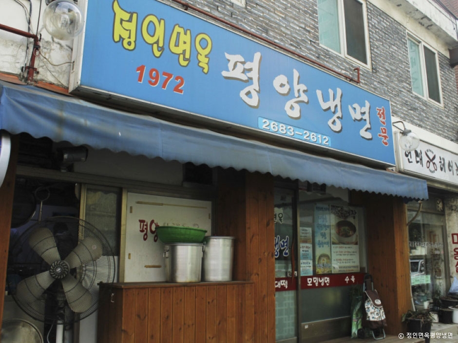 Jeongin Myeonok Pyongyang Naengmyeon