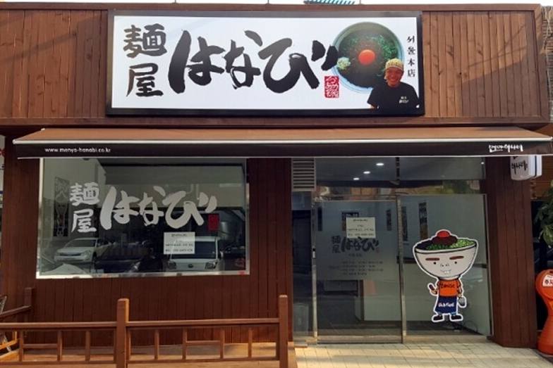 面屋花火
