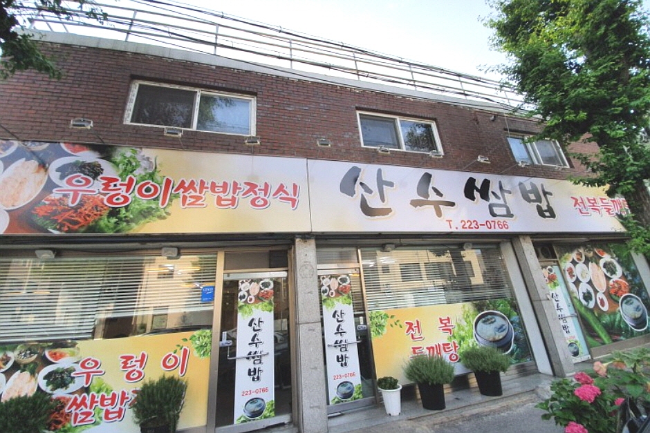 Sansu Ssambap Dongmyeong Branch